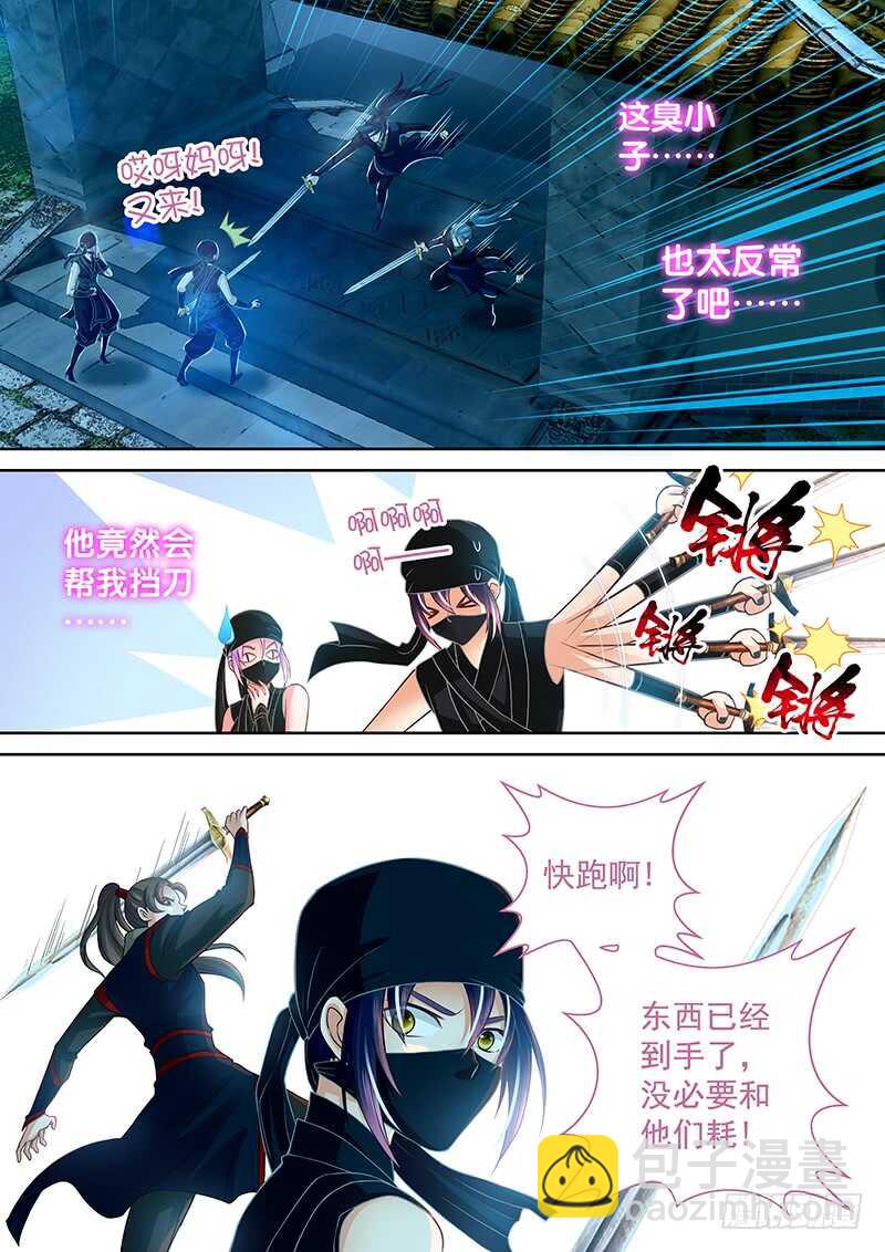 《飞火师》092 炸药 第4页