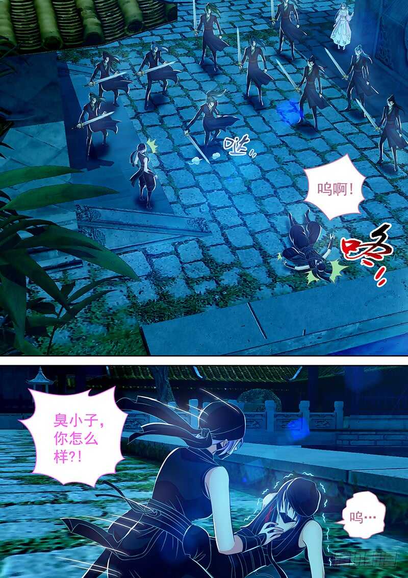 《飞火师》092 炸药 第6页