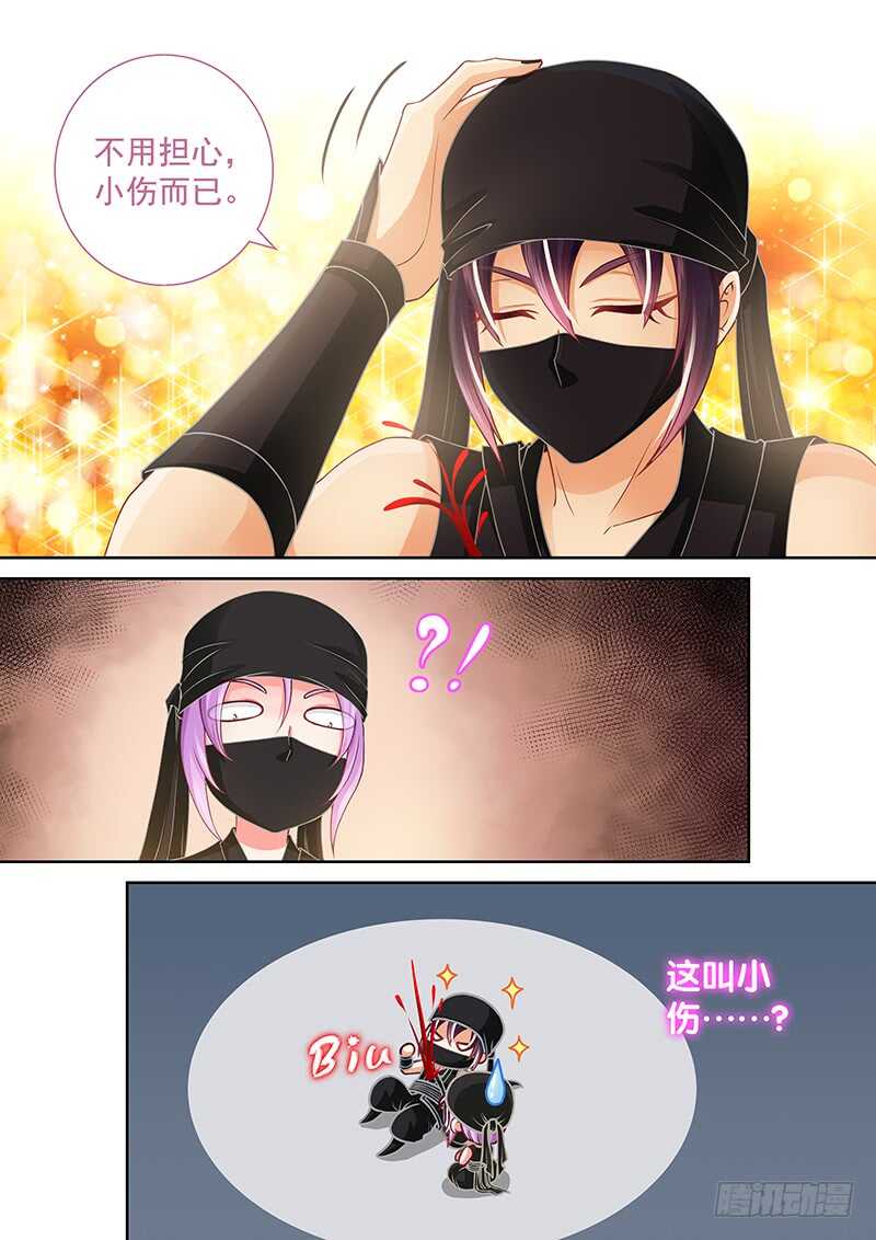 《飞火师》092 炸药 第7页