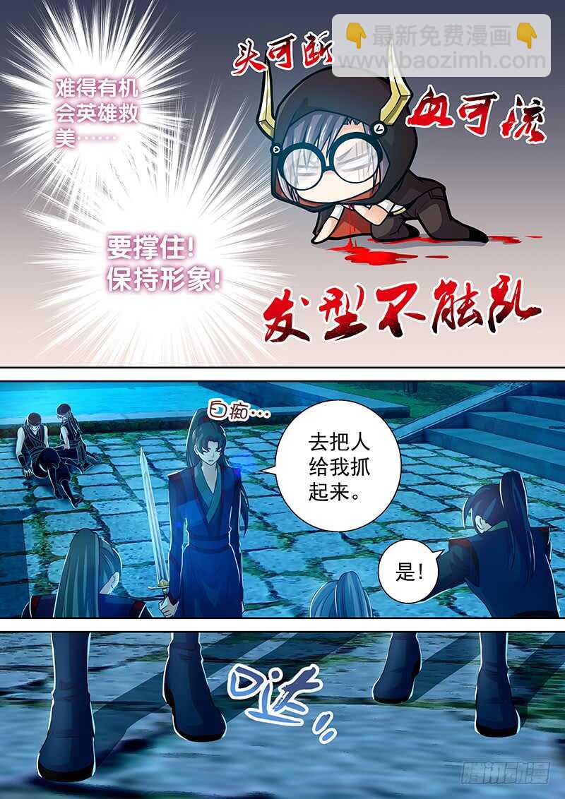 《飞火师》092 炸药 第8页
