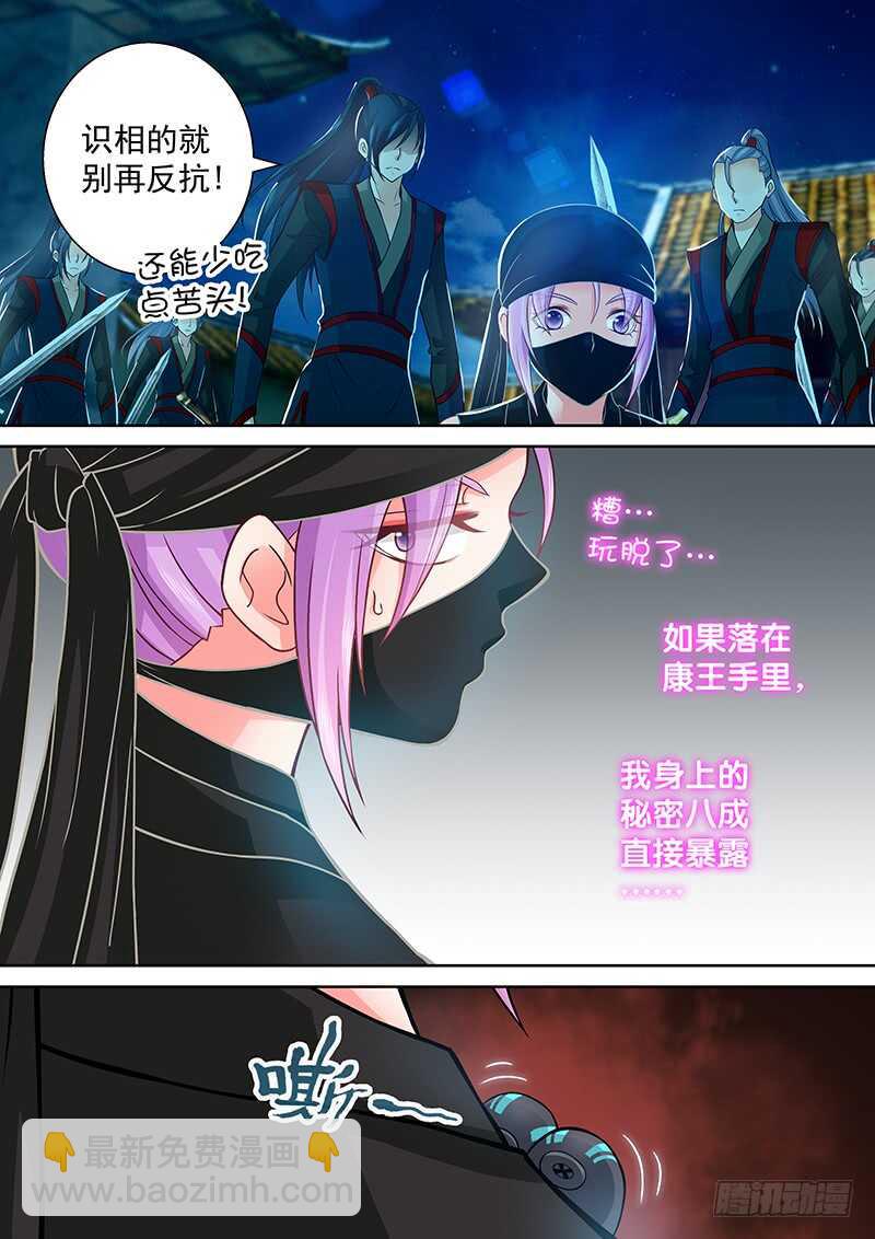 《飞火师》092 炸药 第9页