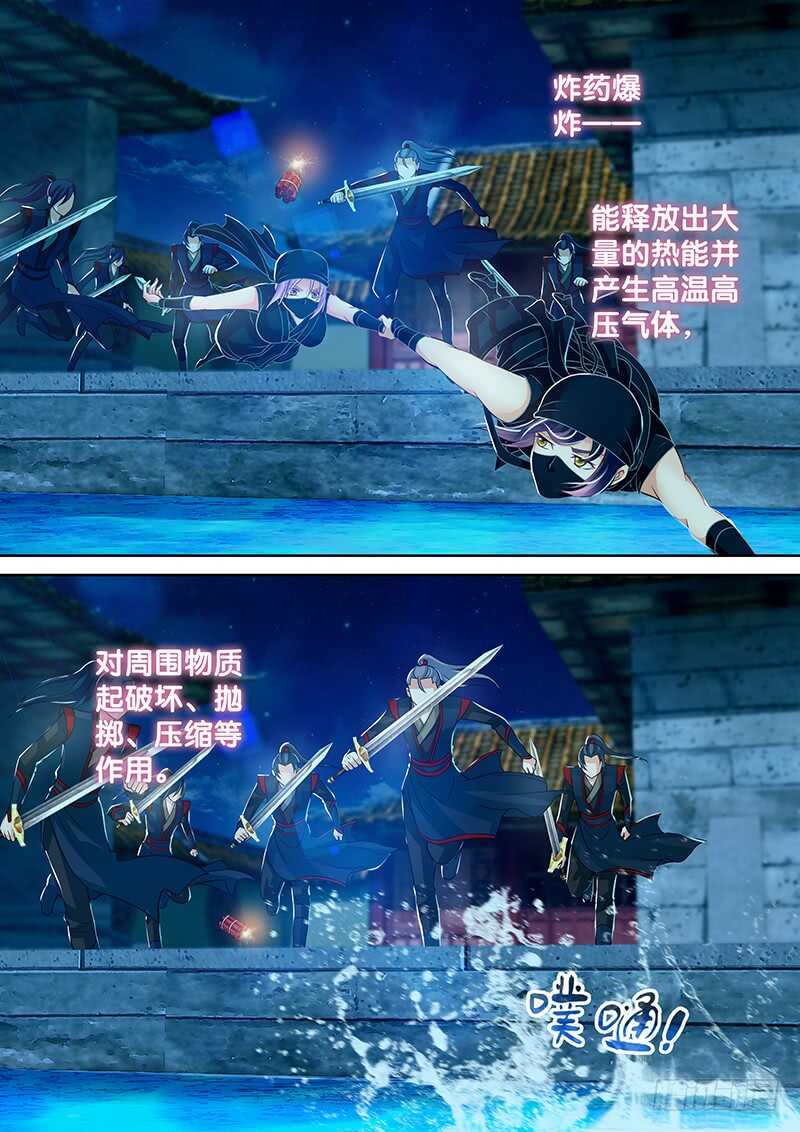 《飞火师》092 炸药 第13页