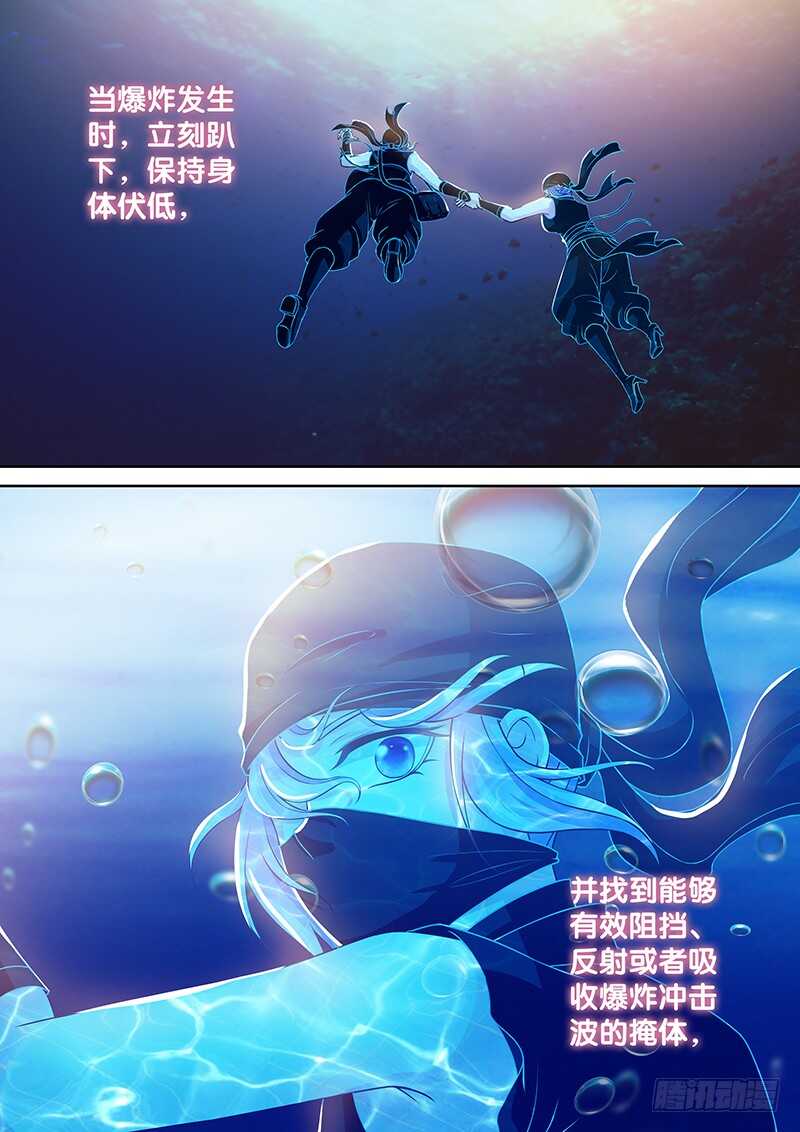 《飞火师》092 炸药 第15页