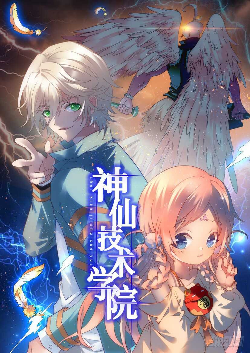 《飞火师》092 炸药 第18页