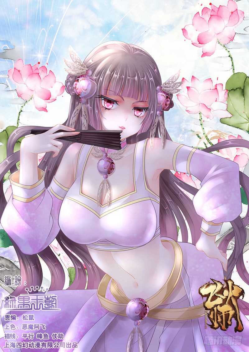 《飞火师》092 炸药 第1页