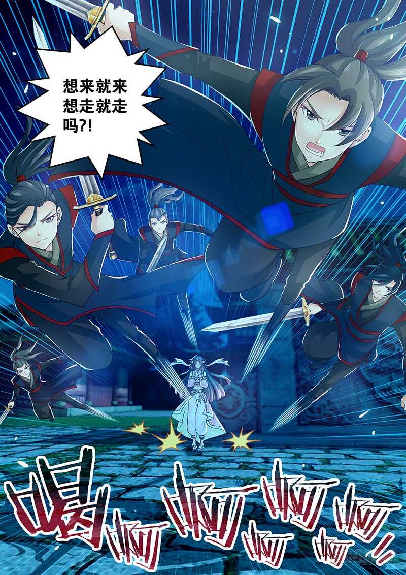 《飞火师》091 被群殴 第10页