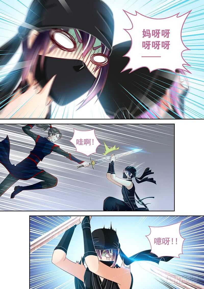 《飞火师》091 被群殴 第11页