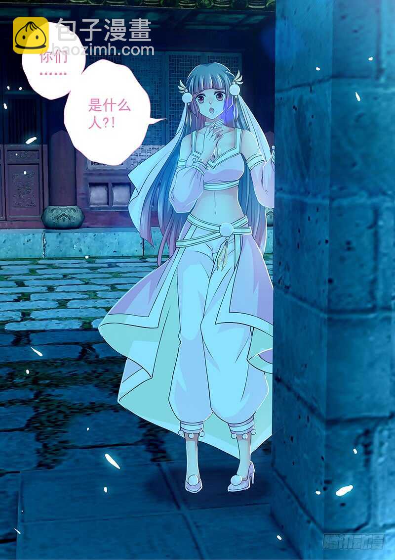 《飞火师》091 被群殴 第4页