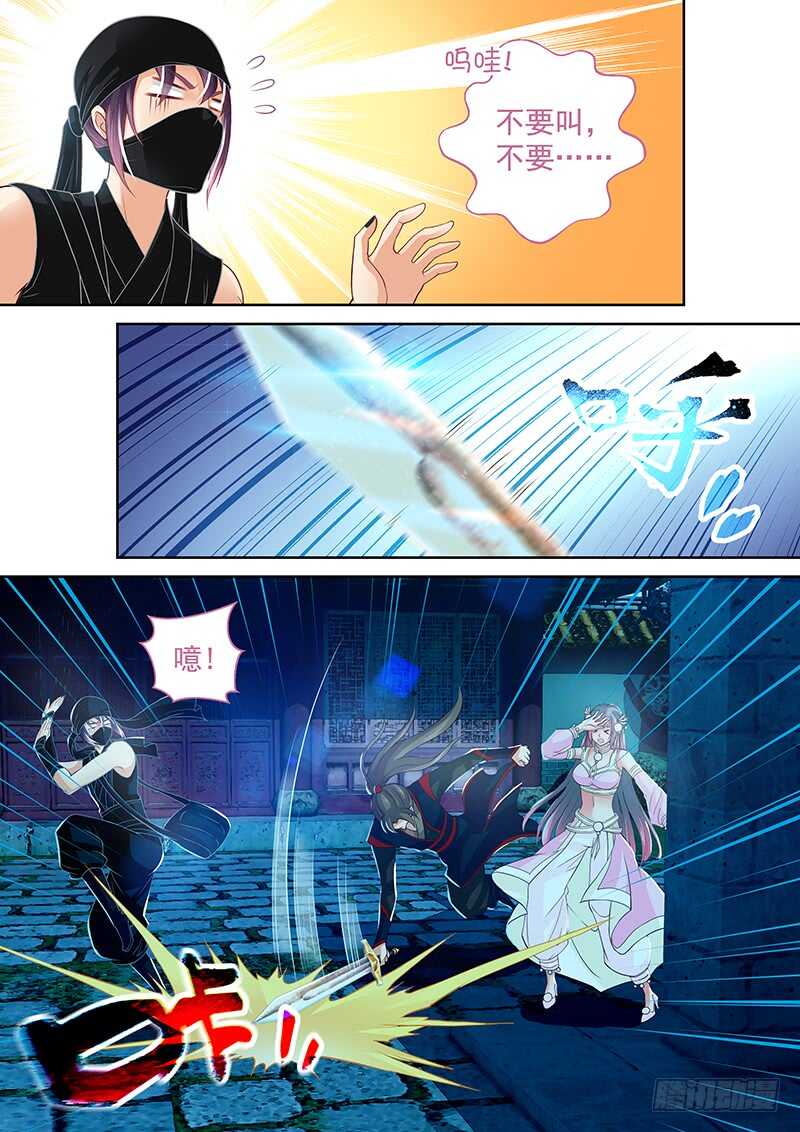 《飞火师》091 被群殴 第7页