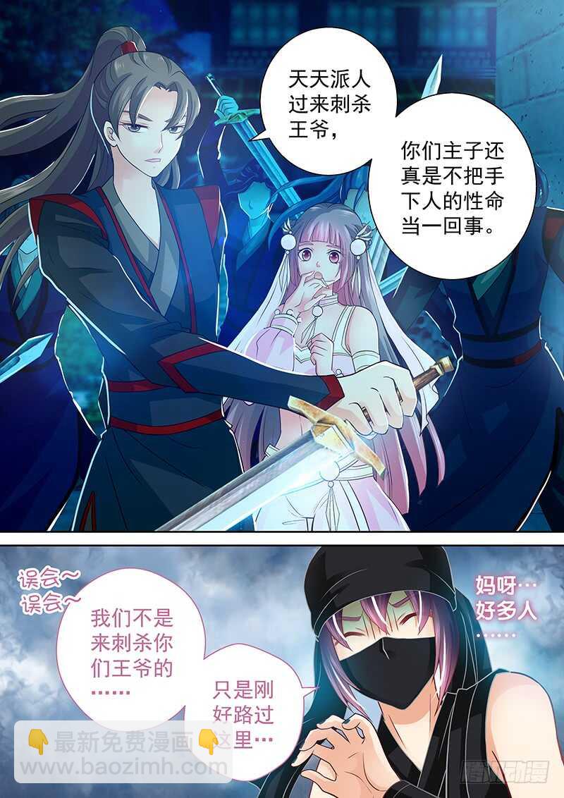 《飞火师》091 被群殴 第8页