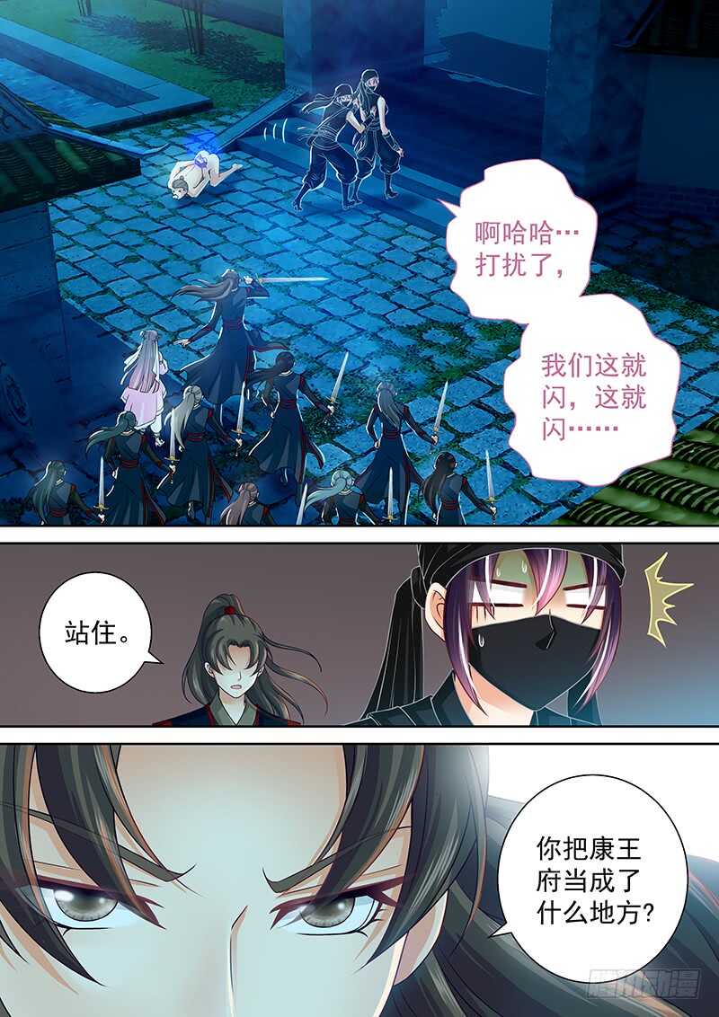 《飞火师》091 被群殴 第9页