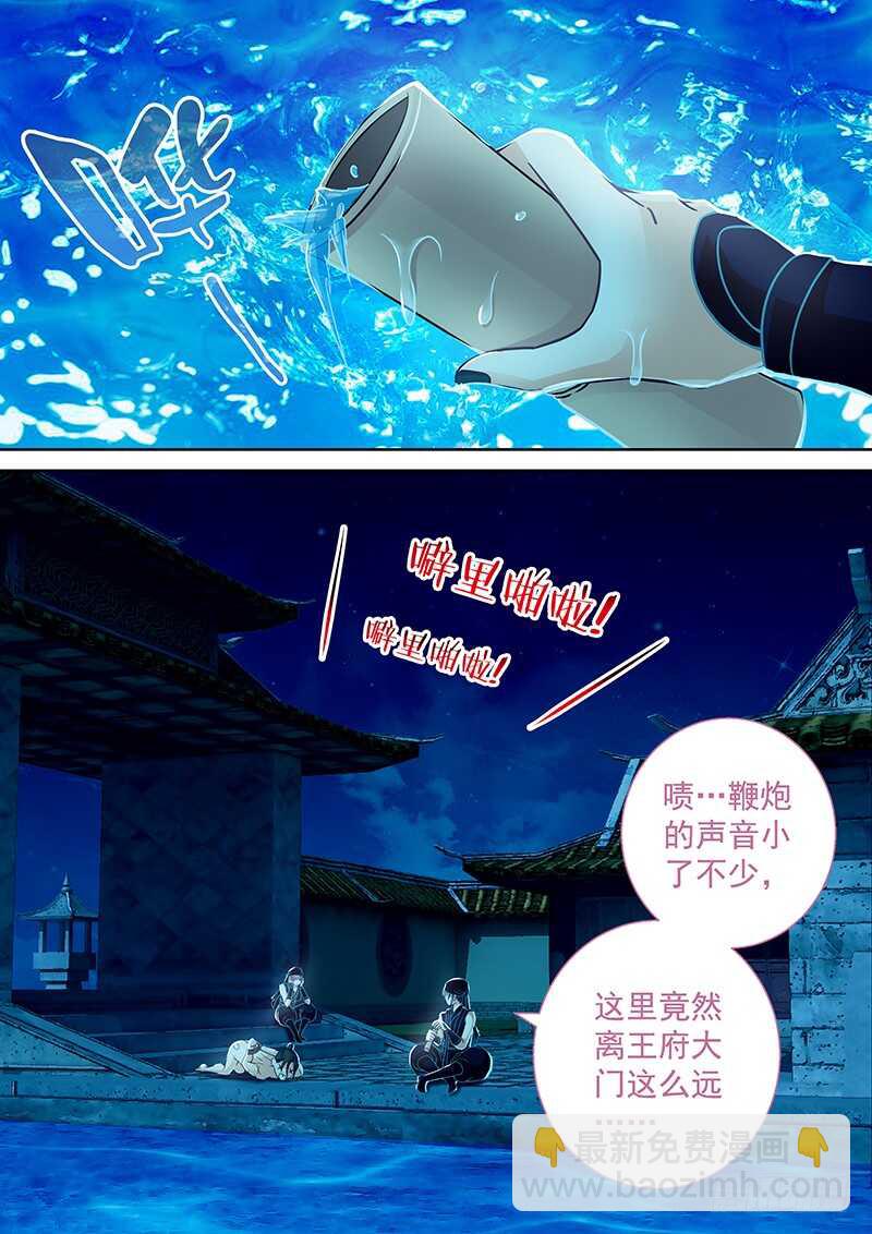 《飞火师》090 美人鱼 第10页