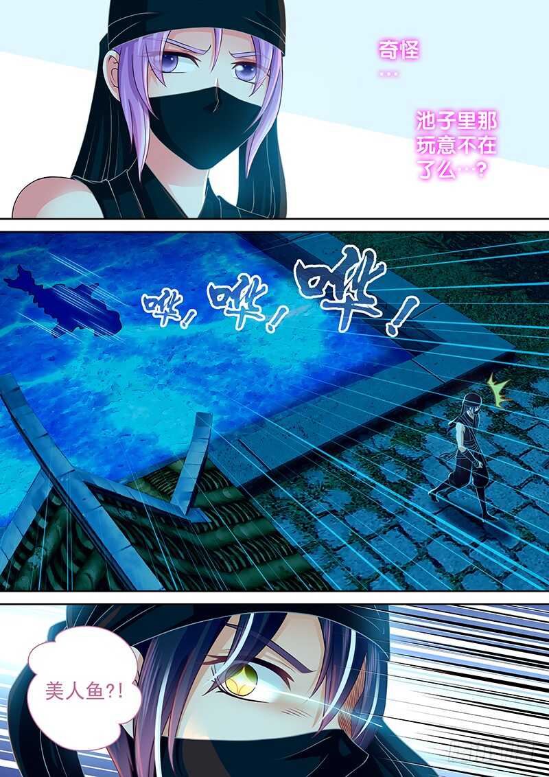 《飞火师》090 美人鱼 第12页