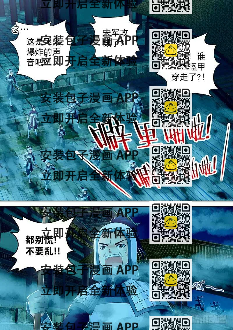 《飞火师》090 美人鱼 第2页