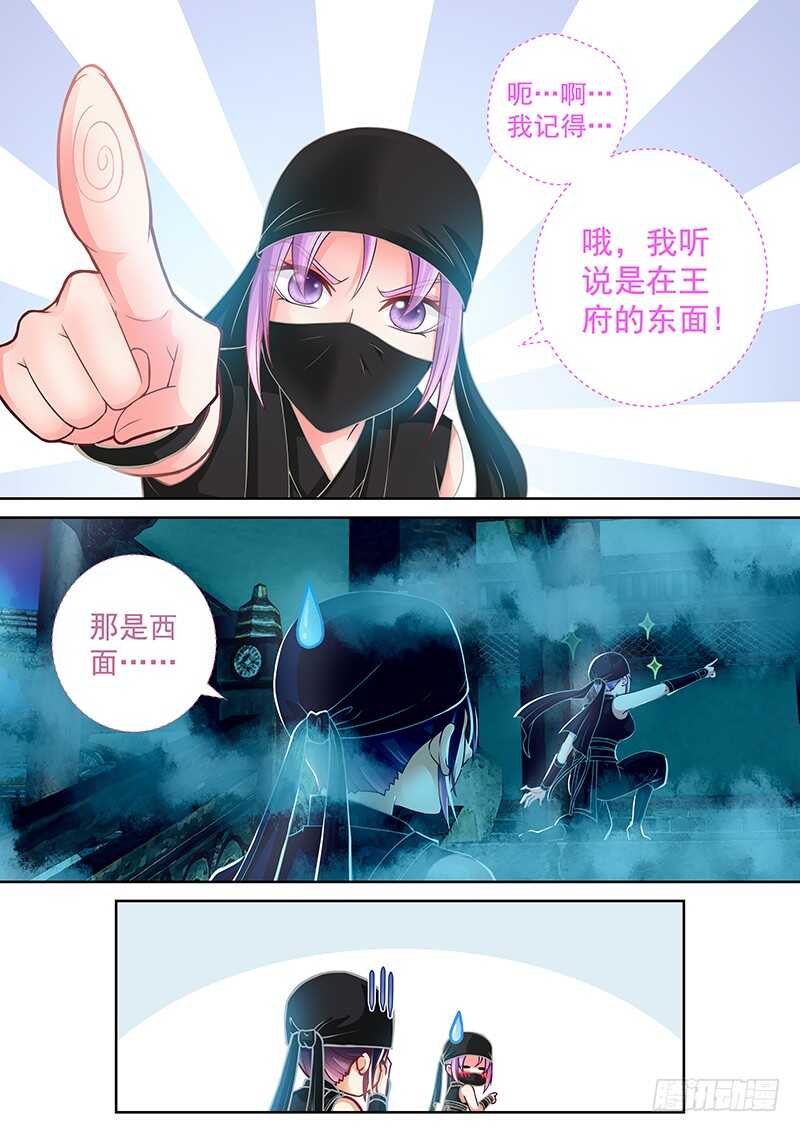 《飞火师》090 美人鱼 第4页