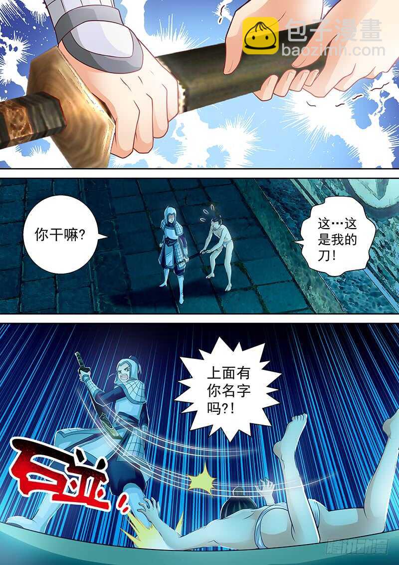 《飞火师》090 美人鱼 第5页