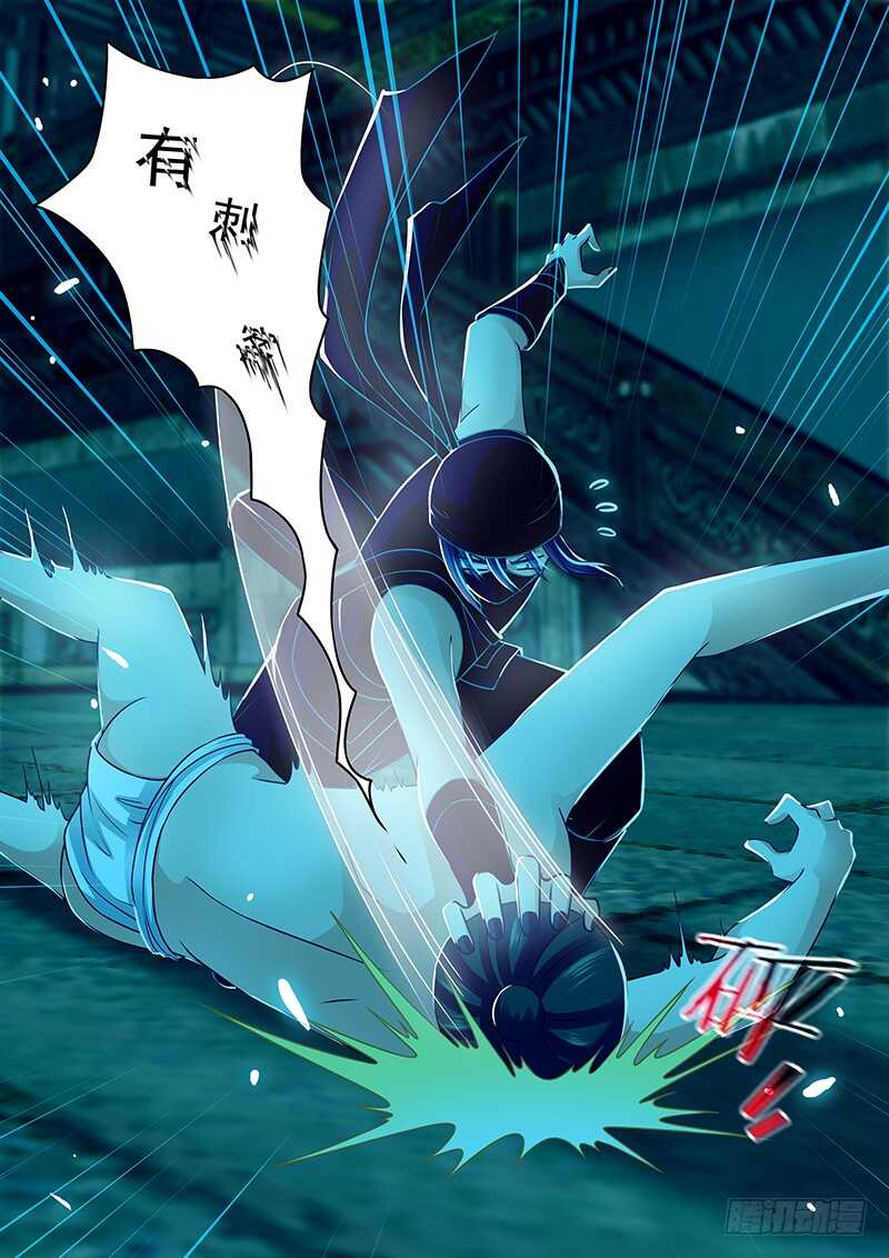 《飞火师》090 美人鱼 第8页