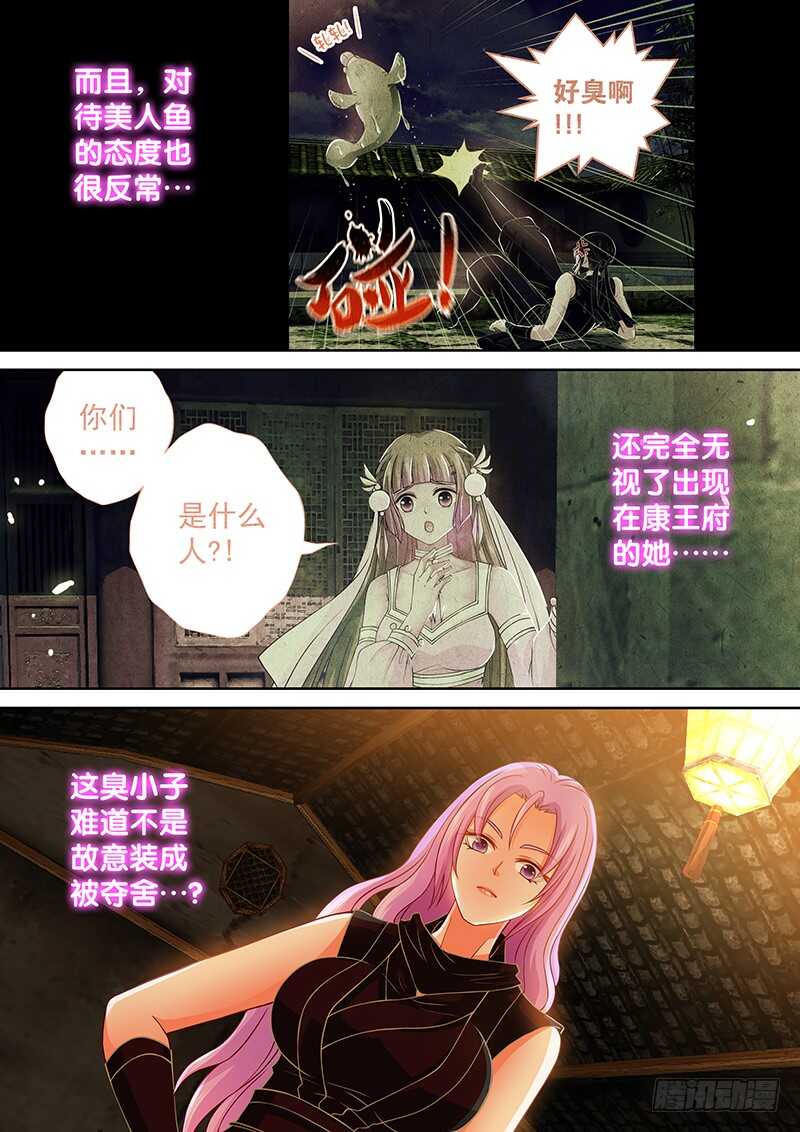《飞火师》093 来一炮 第13页