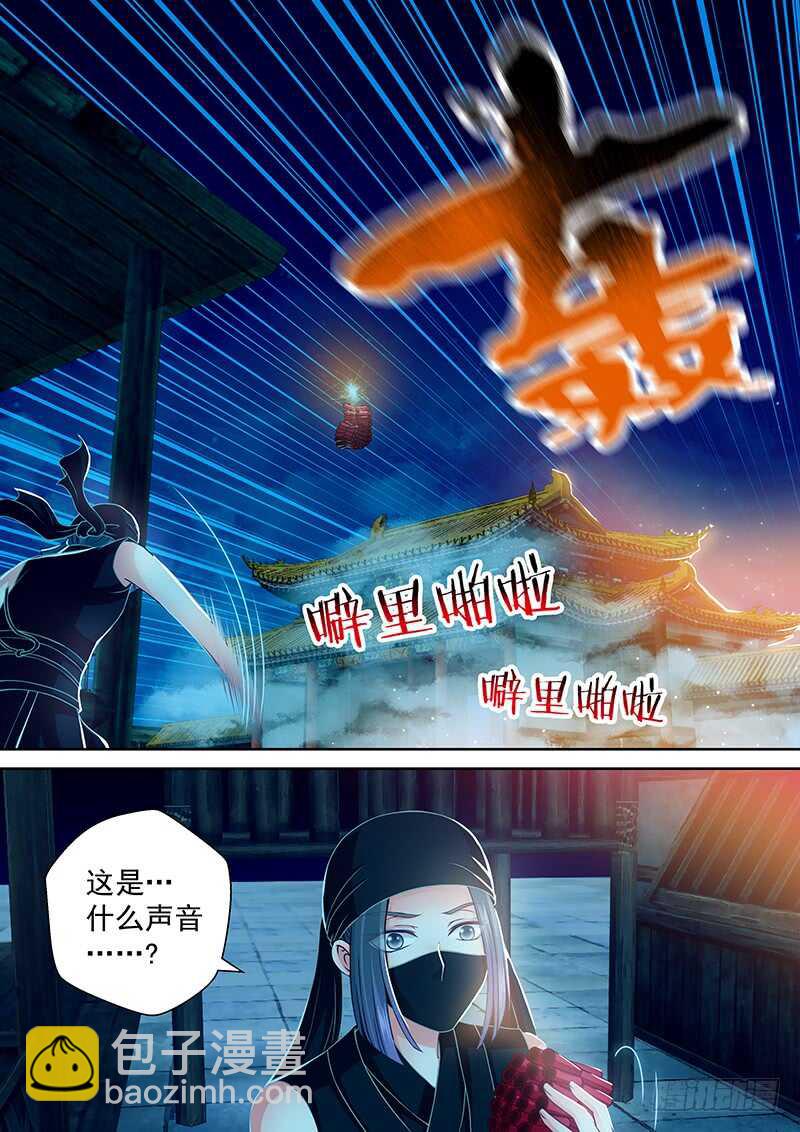 《飞火师》093 来一炮 第2页