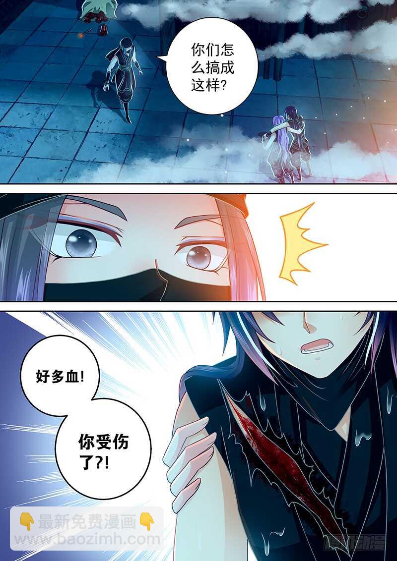 《飞火师》093 来一炮 第4页