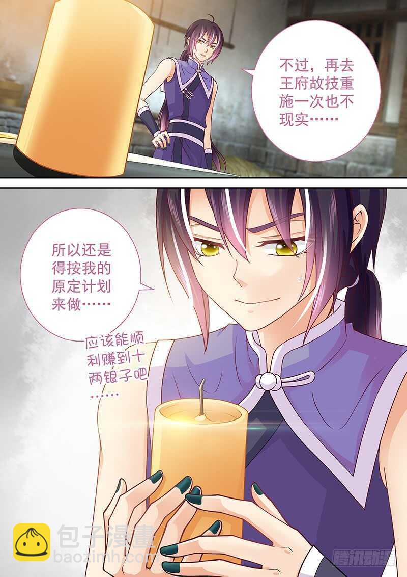 《飞火师》095 一直在等着他 第13页