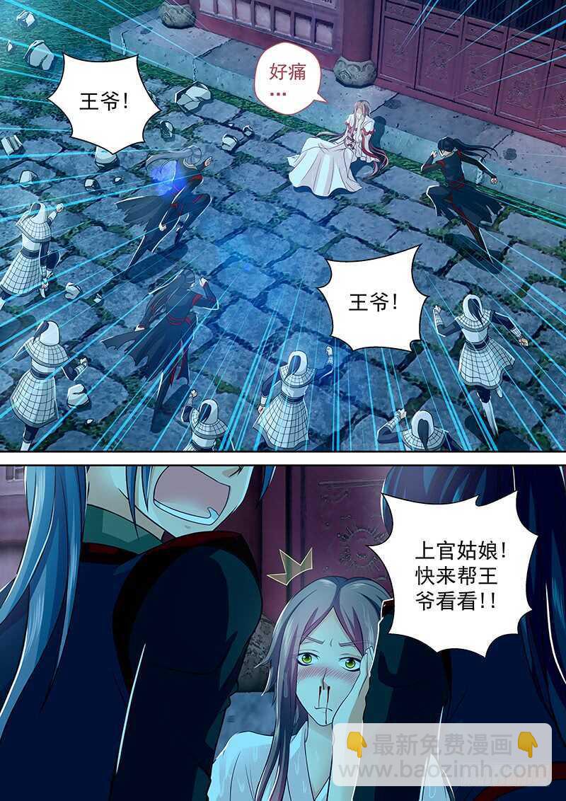 《飞火师》095 一直在等着他 第2页