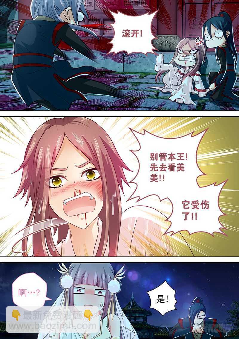 《飞火师》095 一直在等着他 第3页