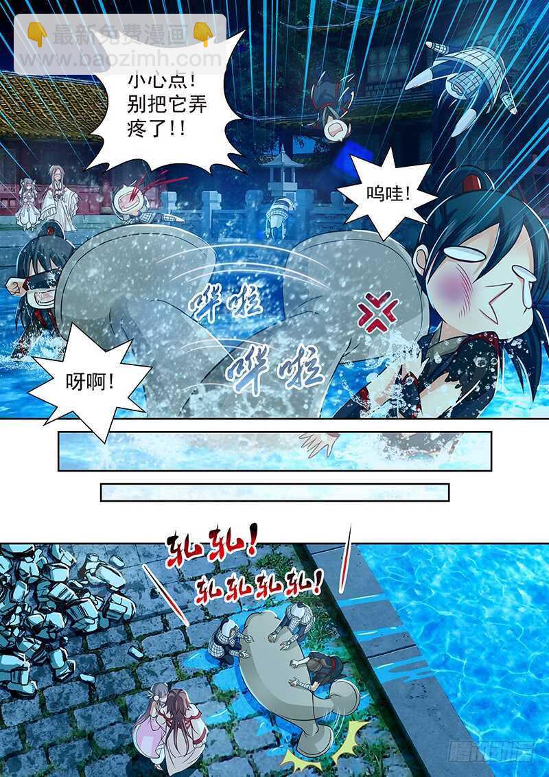 《飞火师》095 一直在等着他 第4页