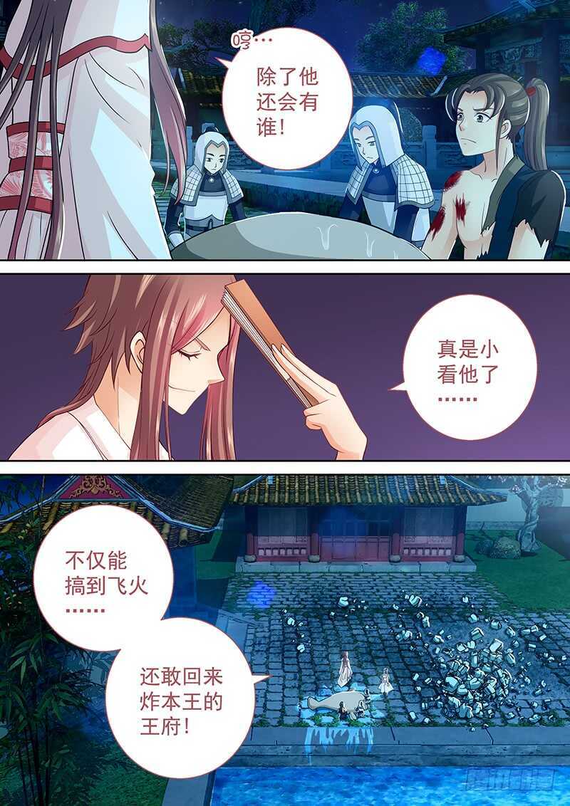 《飞火师》095 一直在等着他 第8页
