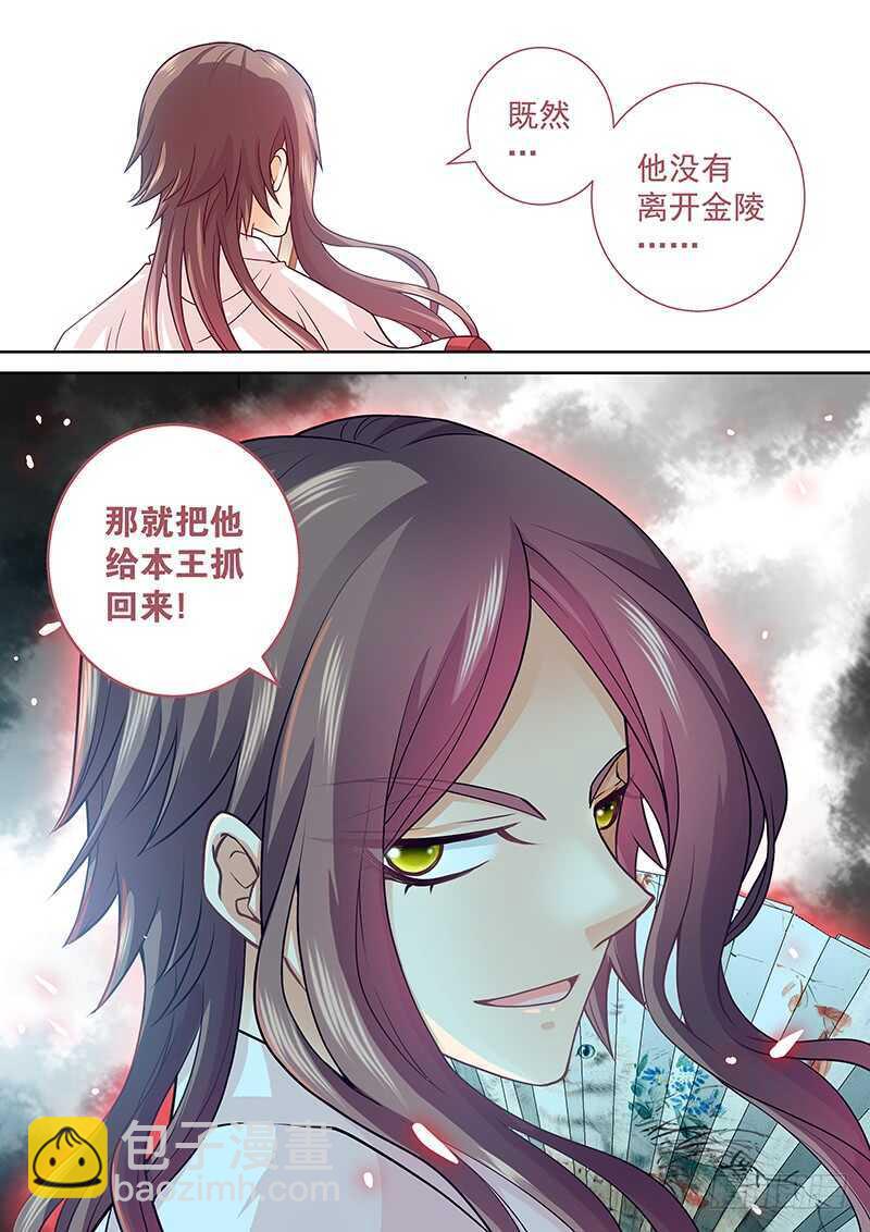 《飞火师》095 一直在等着他 第9页