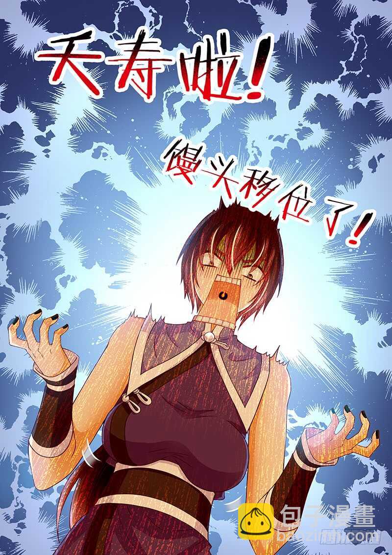 《飞火师》096 歪了 第11页