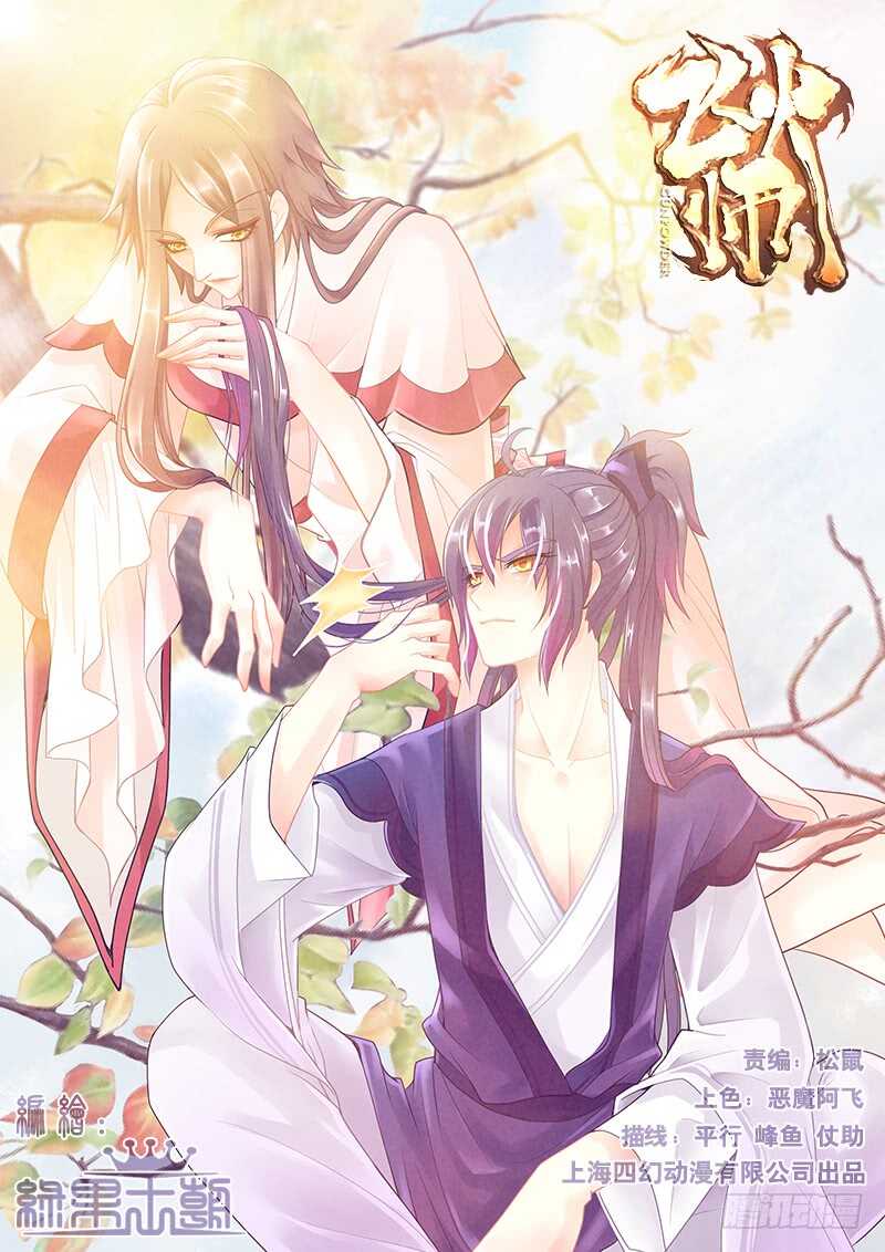 《飞火师》096 歪了 第1页