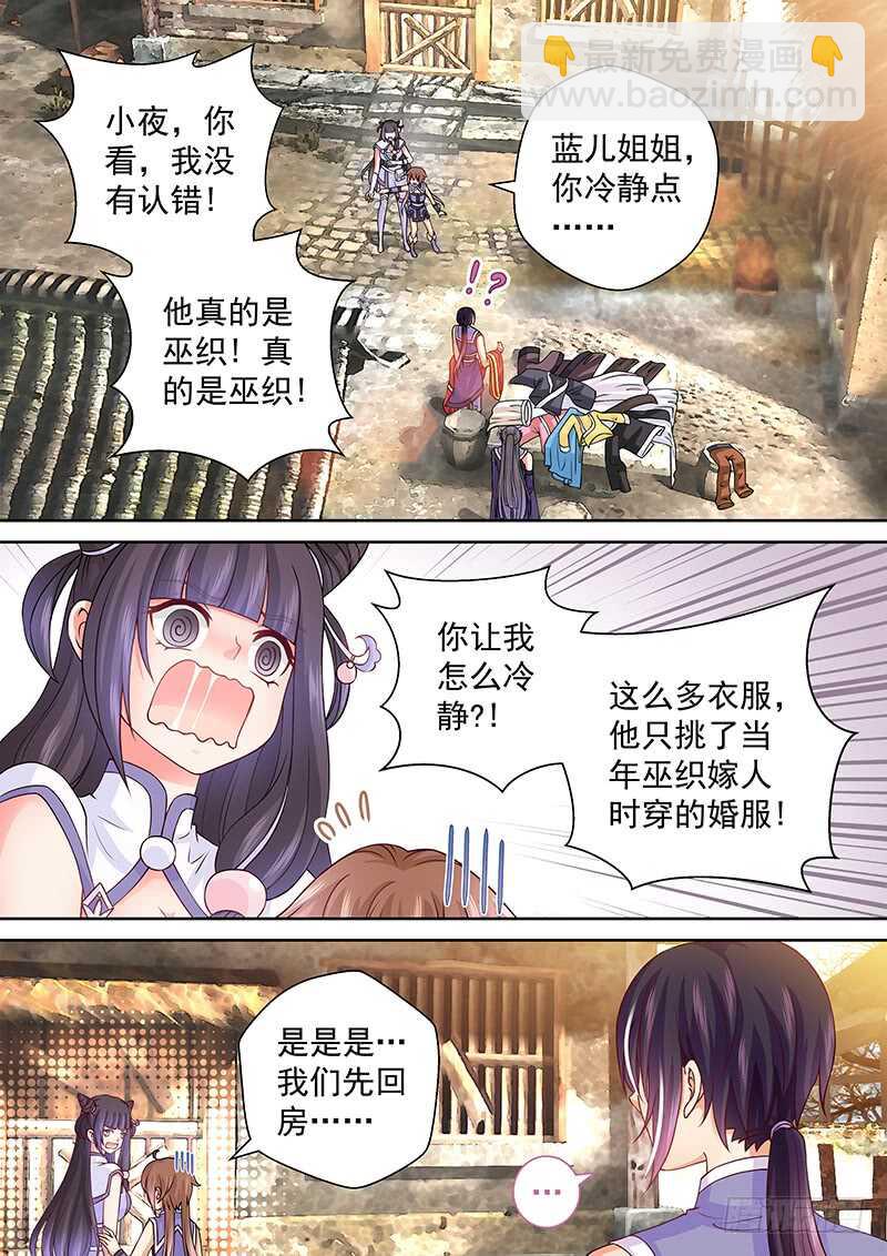 《飞火师》096 歪了 第3页