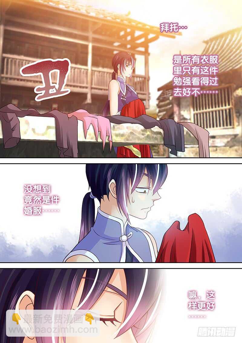 《飞火师》096 歪了 第4页