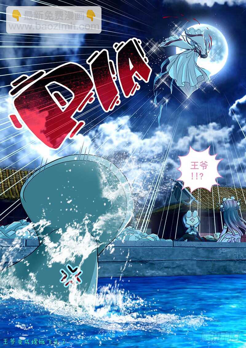 《飞火师》094 王爷飞走了 第14页