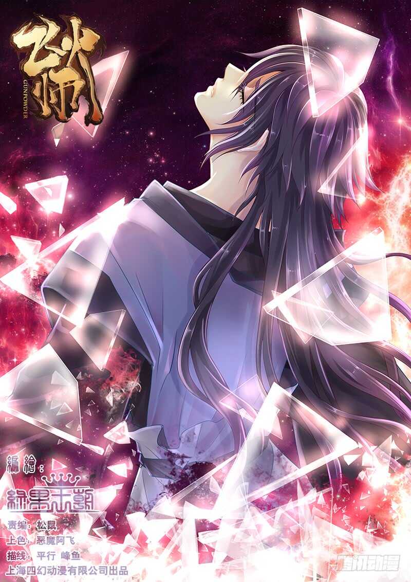 《飞火师》094 王爷飞走了 第1页