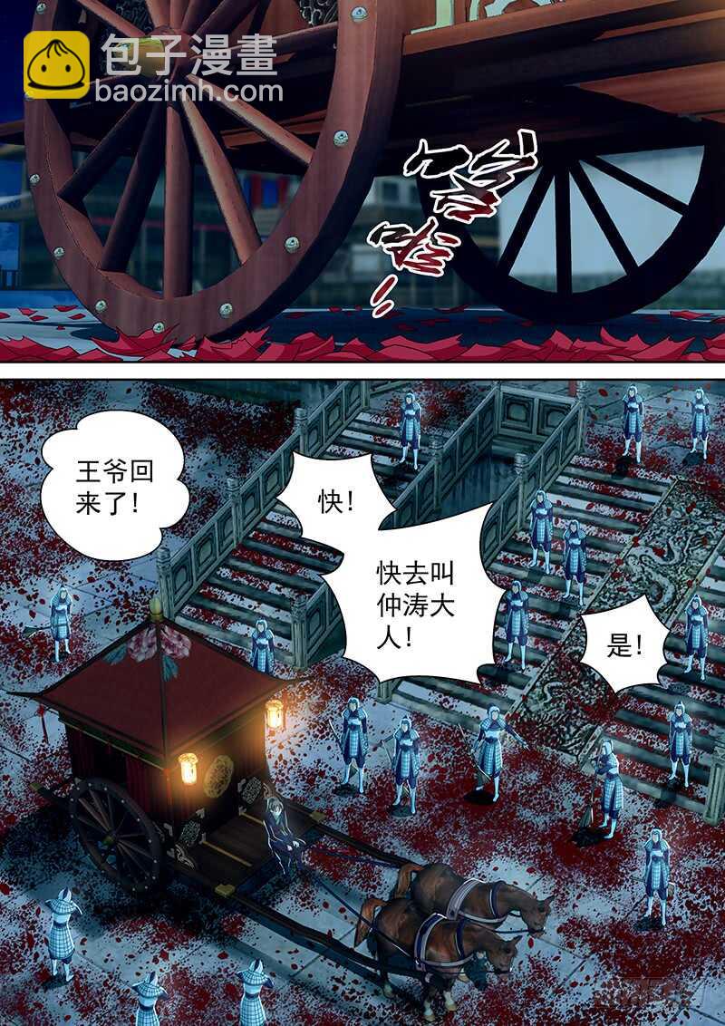 《飞火师》094 王爷飞走了 第2页