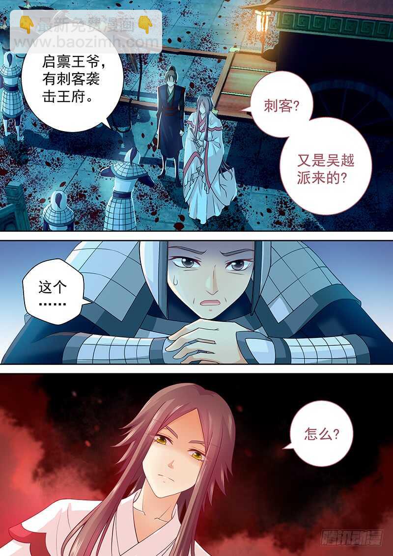 《飞火师》094 王爷飞走了 第5页