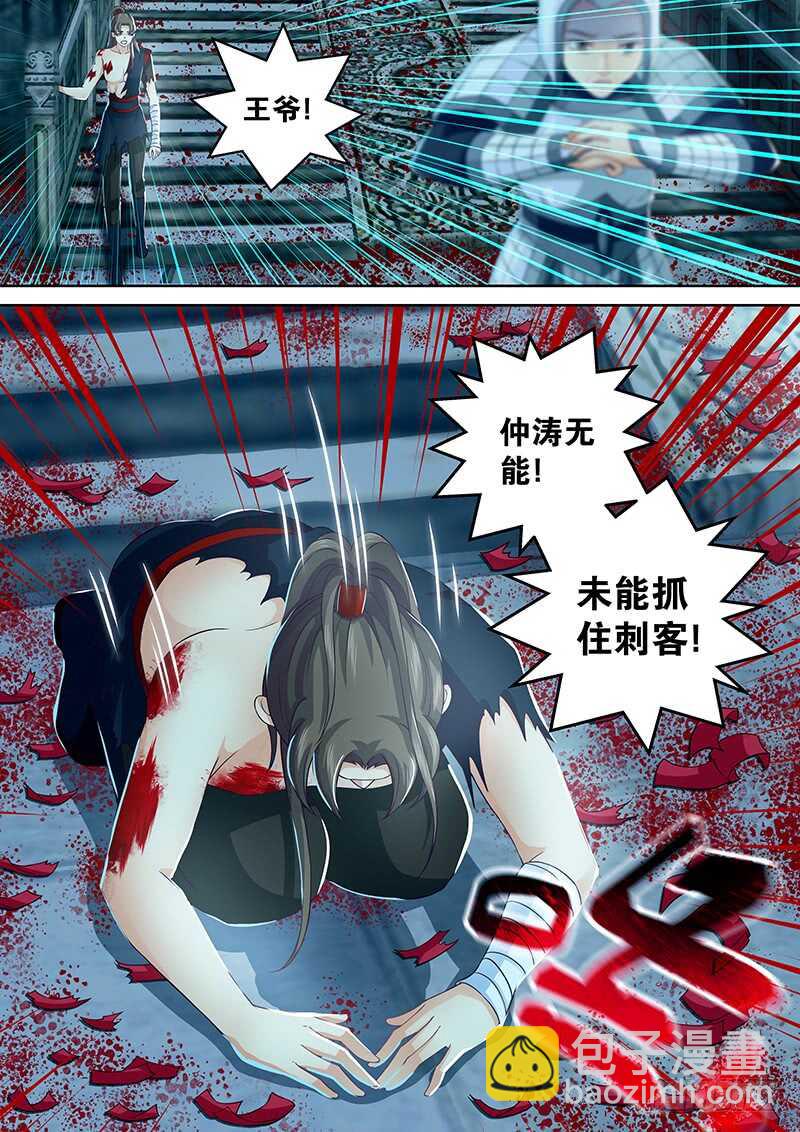 《飞火师》094 王爷飞走了 第6页