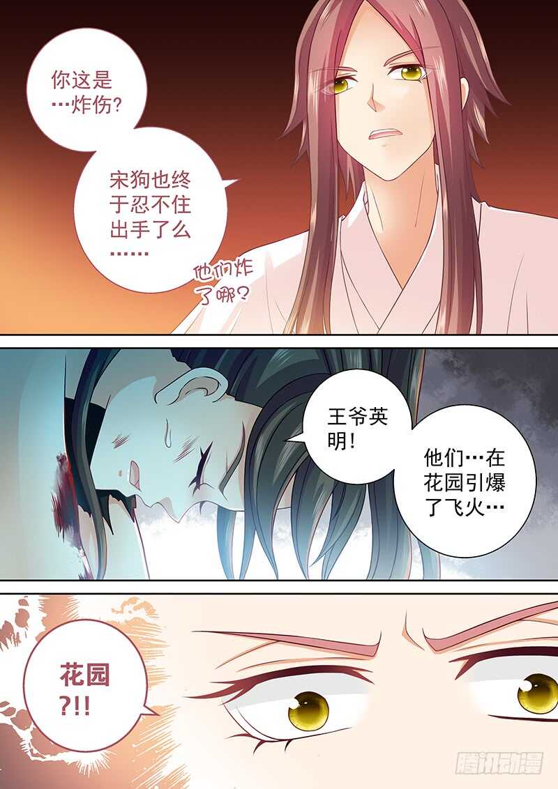 《飞火师》094 王爷飞走了 第7页