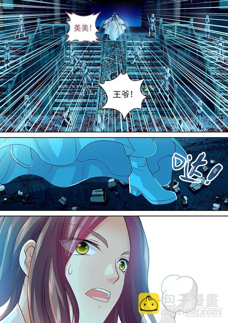 《飞火师》094 王爷飞走了 第8页