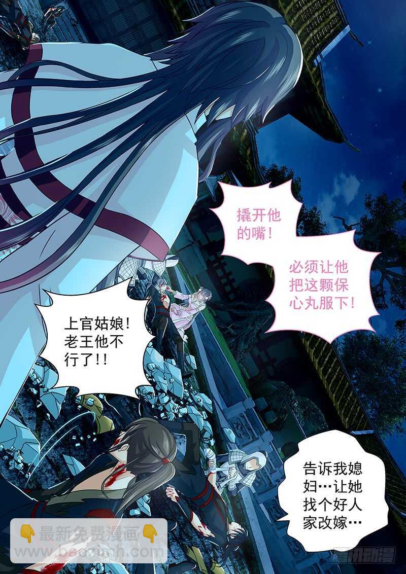 《飞火师》094 王爷飞走了 第9页