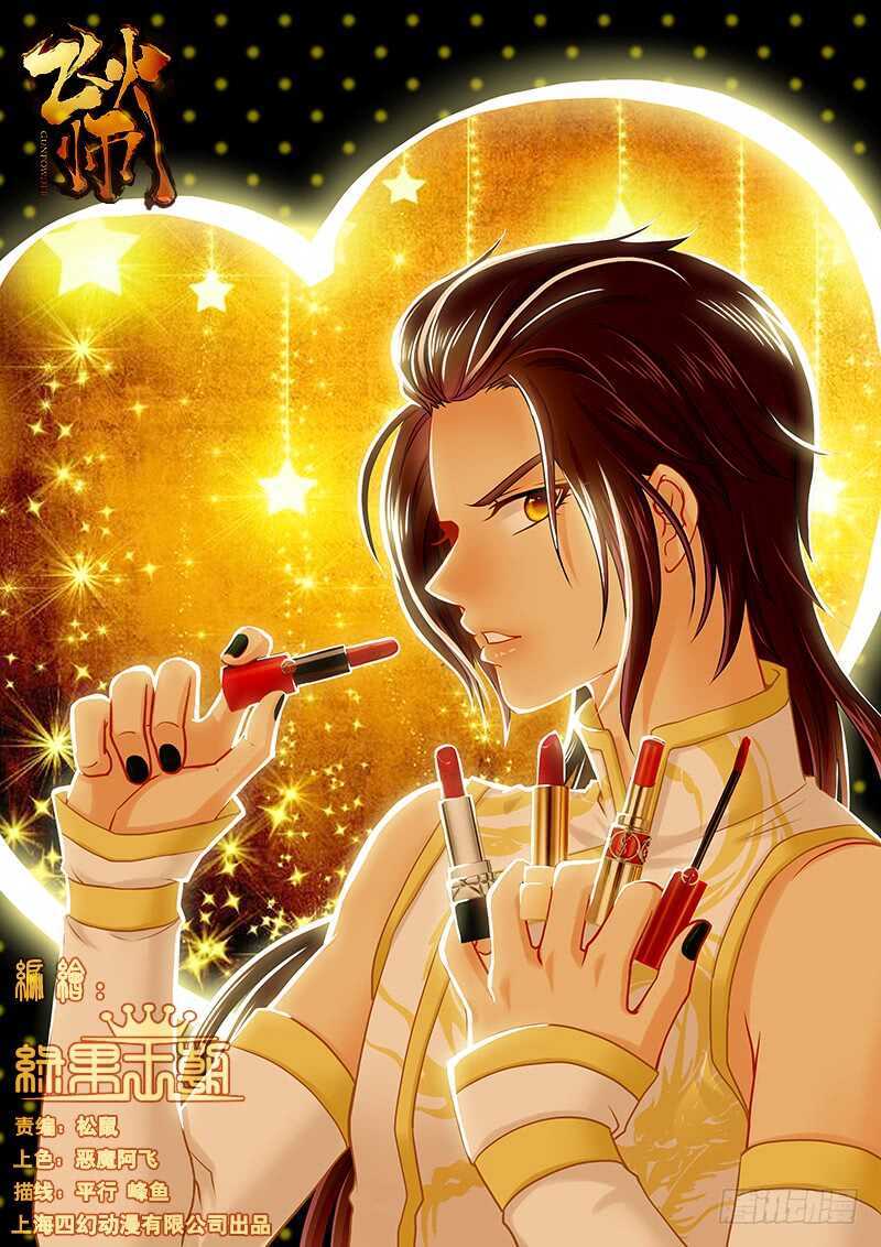 《飞火师》097 再也不怕移位了 第1页