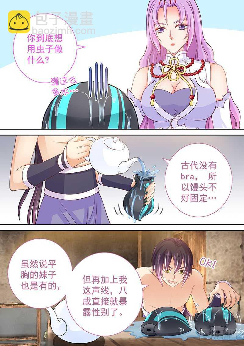 《飞火师》097 再也不怕移位了 第3页