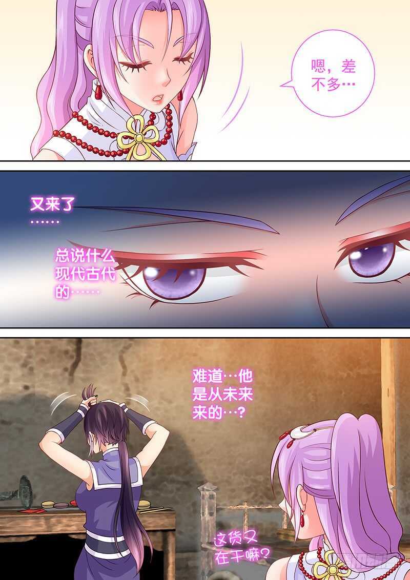 《飞火师》097 再也不怕移位了 第7页
