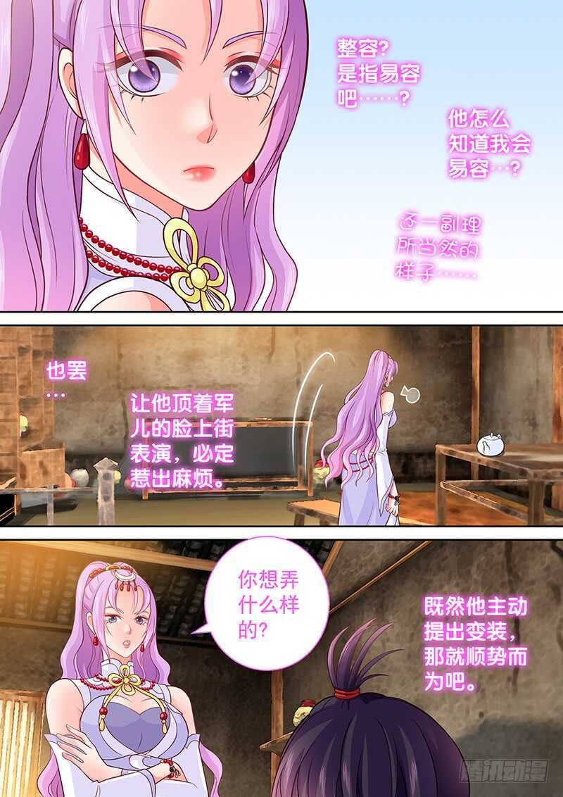 《飞火师》097 再也不怕移位了 第9页