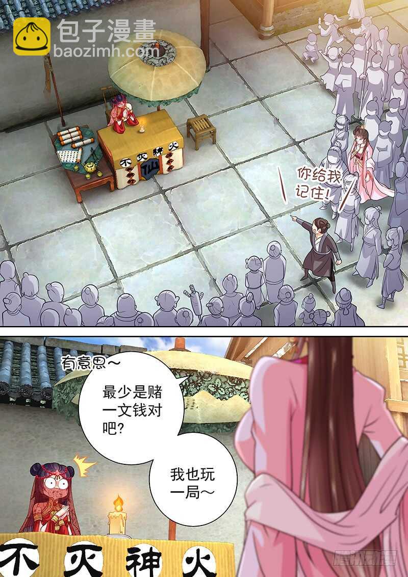 《飞火师》099 有本事拆穿我啊 第11页