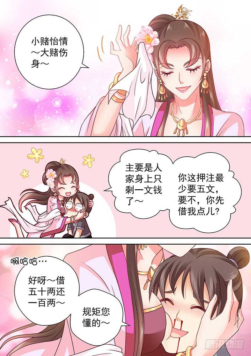 《飞火师》099 有本事拆穿我啊 第3页