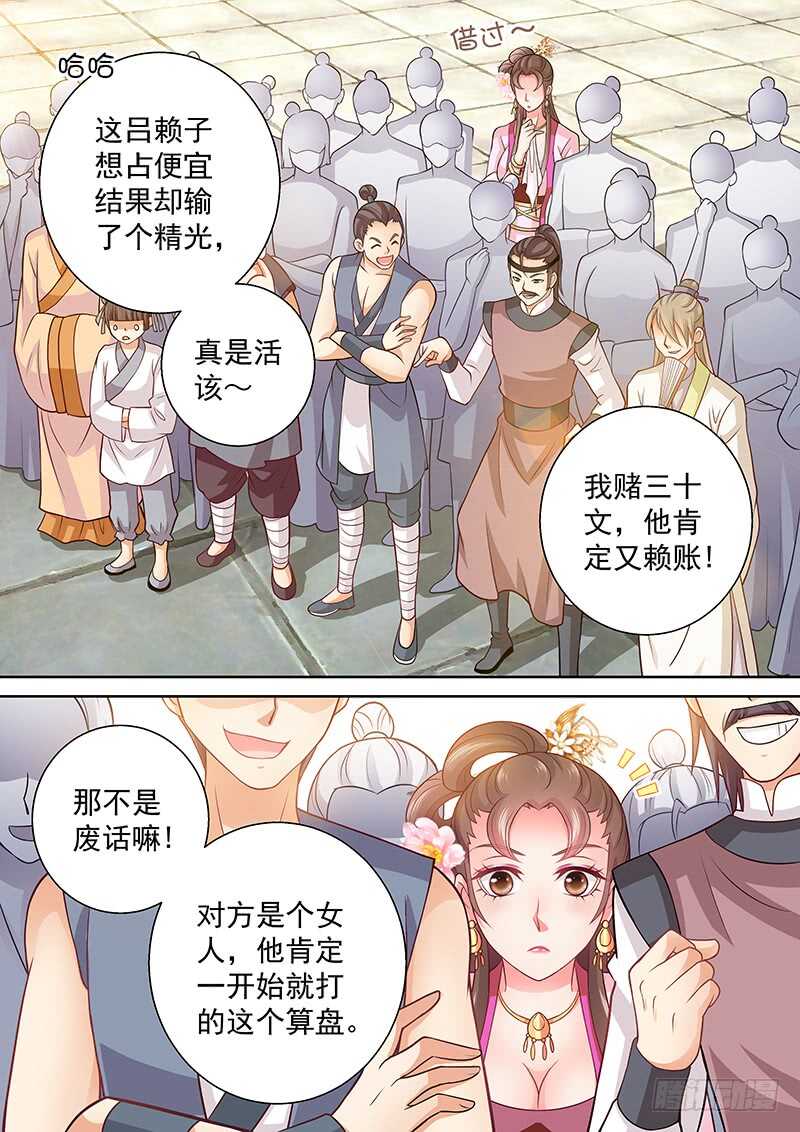《飞火师》099 有本事拆穿我啊 第5页