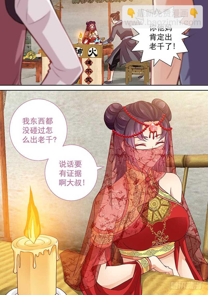 《飞火师》099 有本事拆穿我啊 第6页